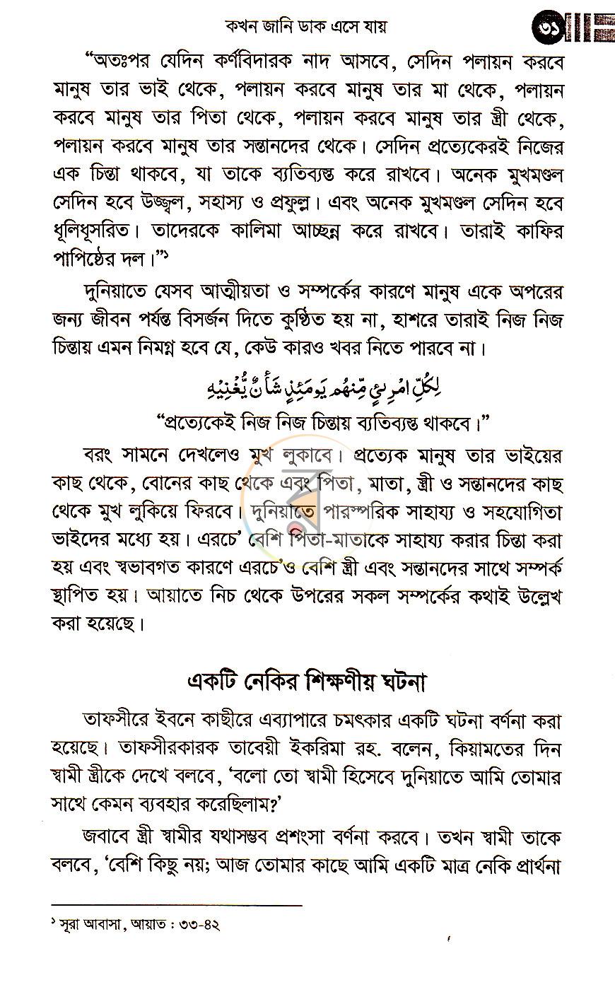 পাতা 16