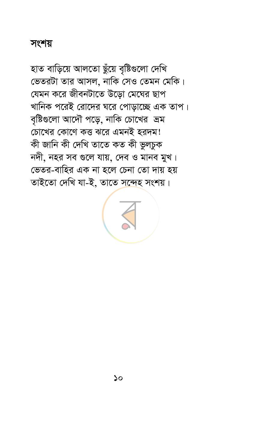 পাতা 7