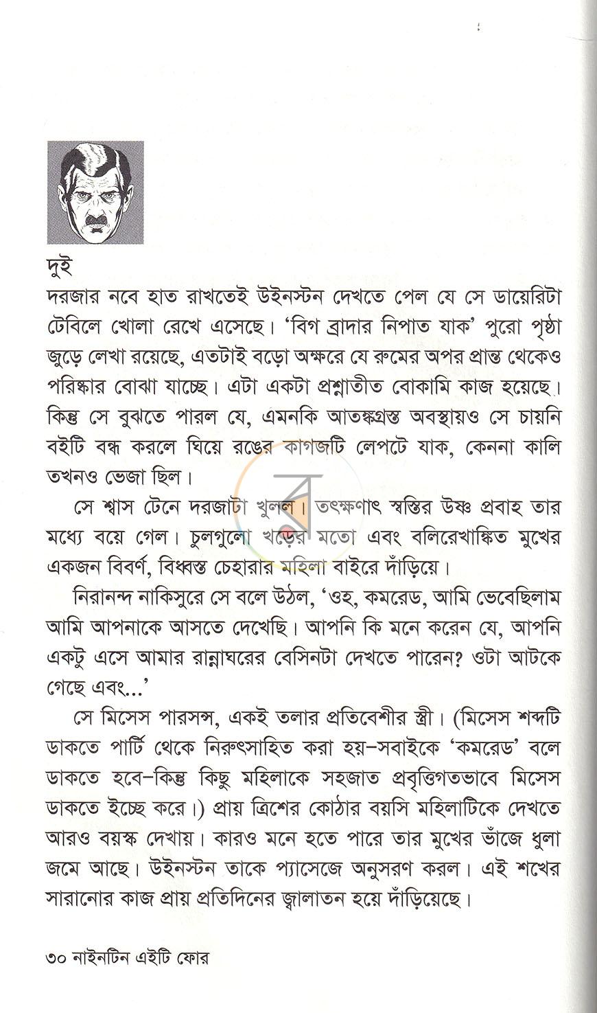 পাতা 6