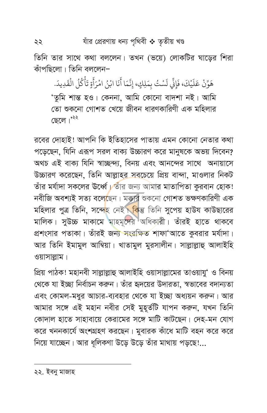 পাতা 18