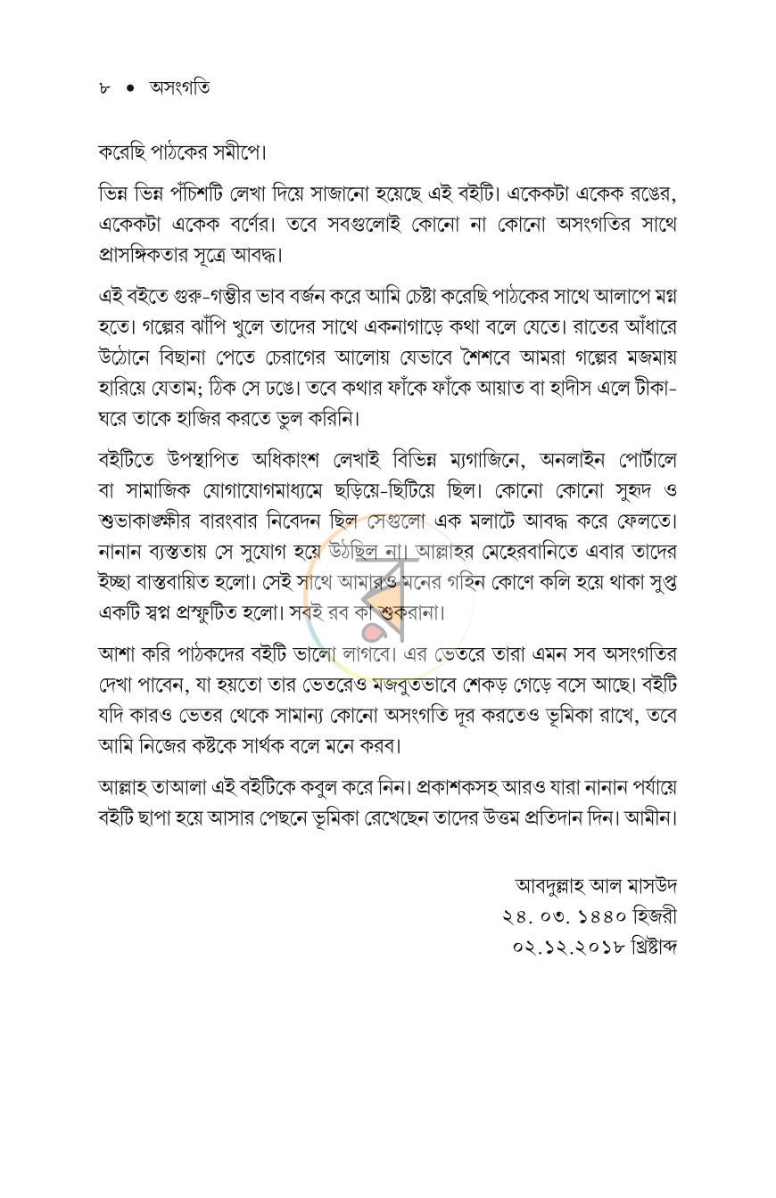 পাতা 5
