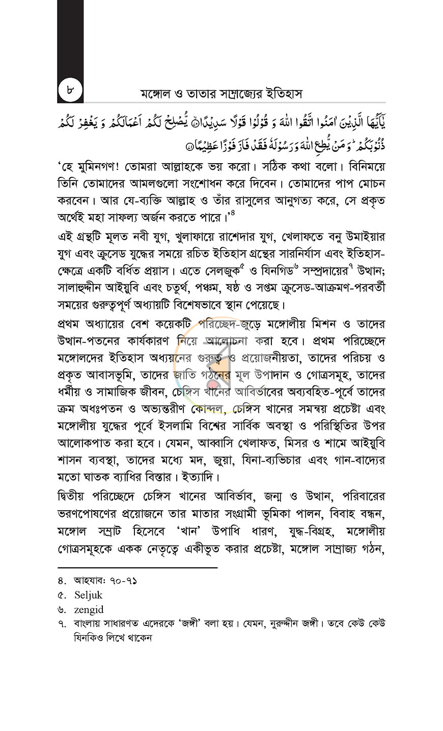 পাতা 3