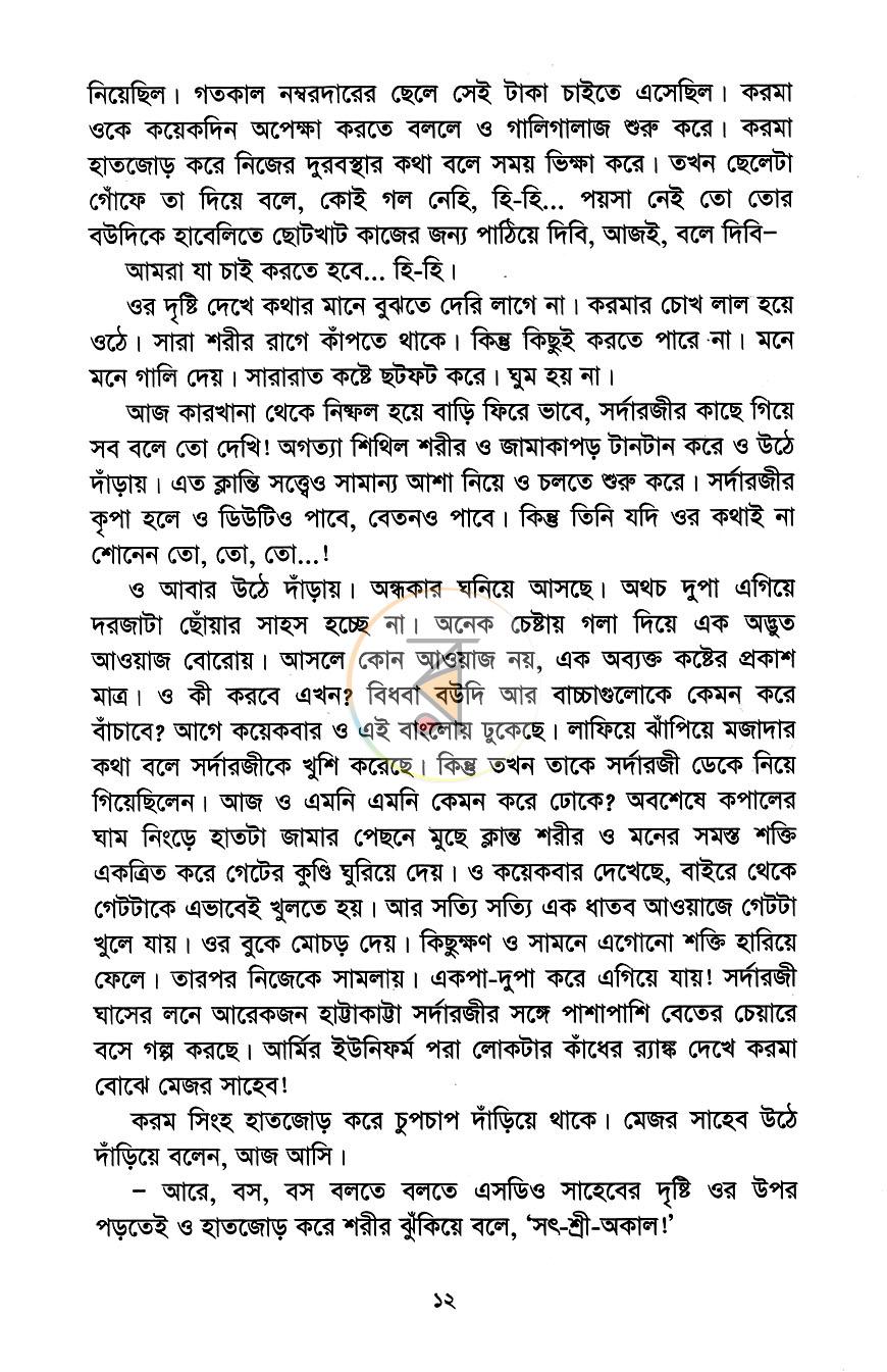 পাতা 7