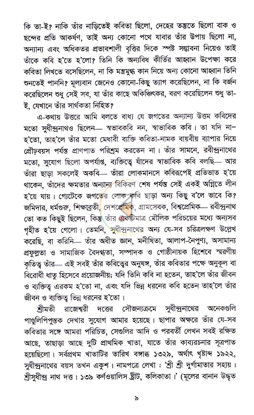 পাতা 7