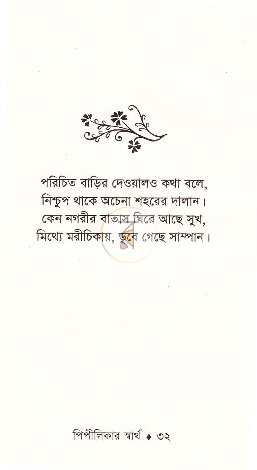 পাতা 15