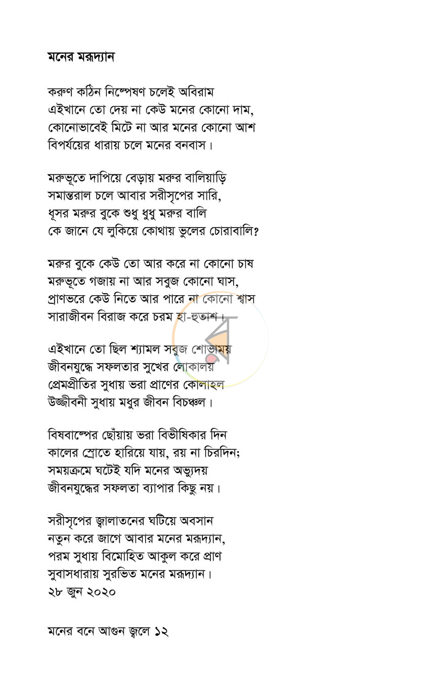 পাতা 6