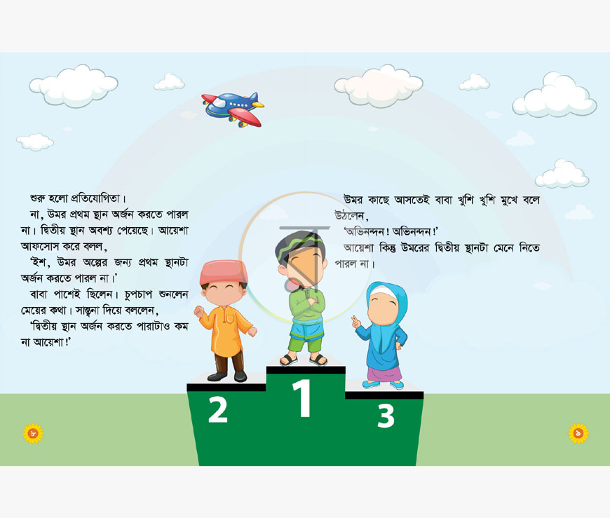 পাতা 10