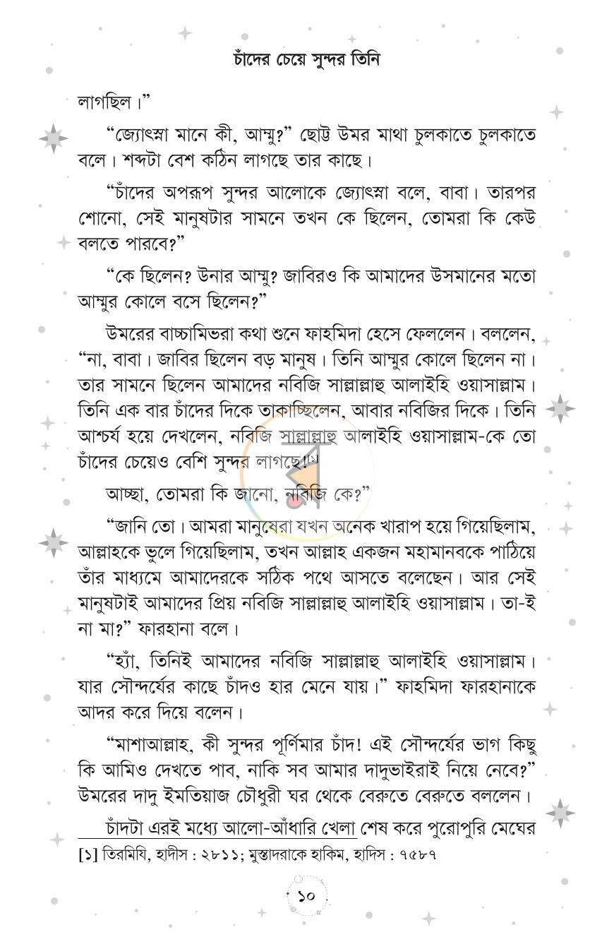 পাতা 6