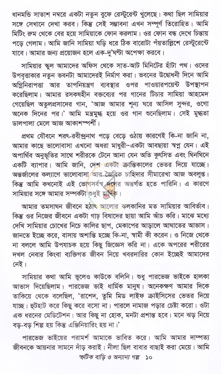 পাতা 5