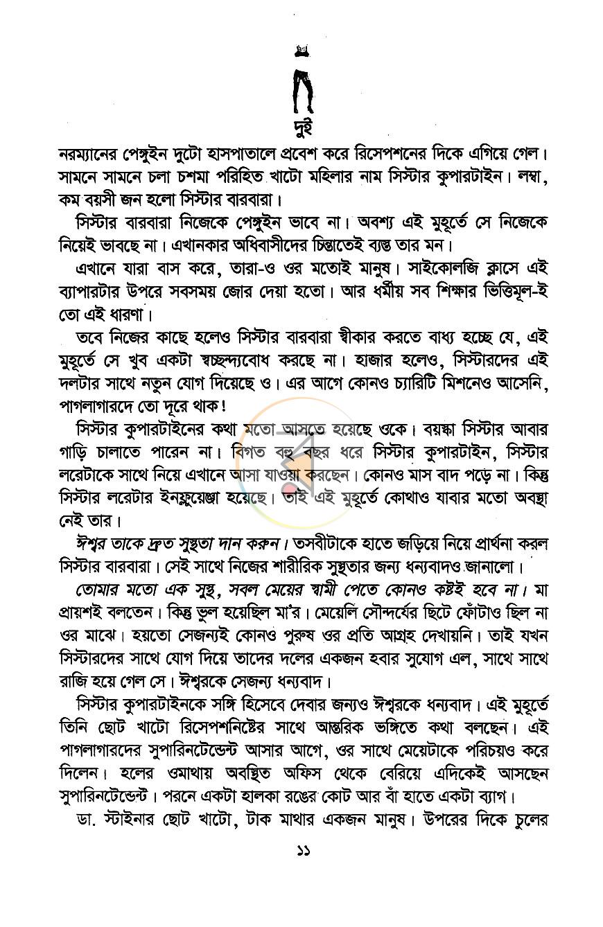 পাতা 8