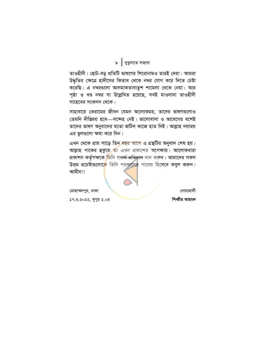 পাতা 3