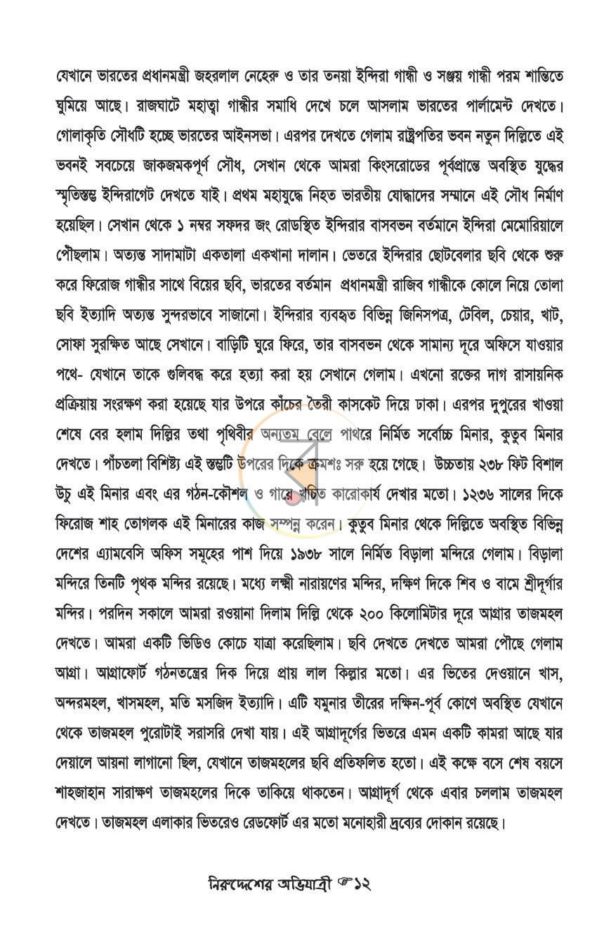পাতা 12