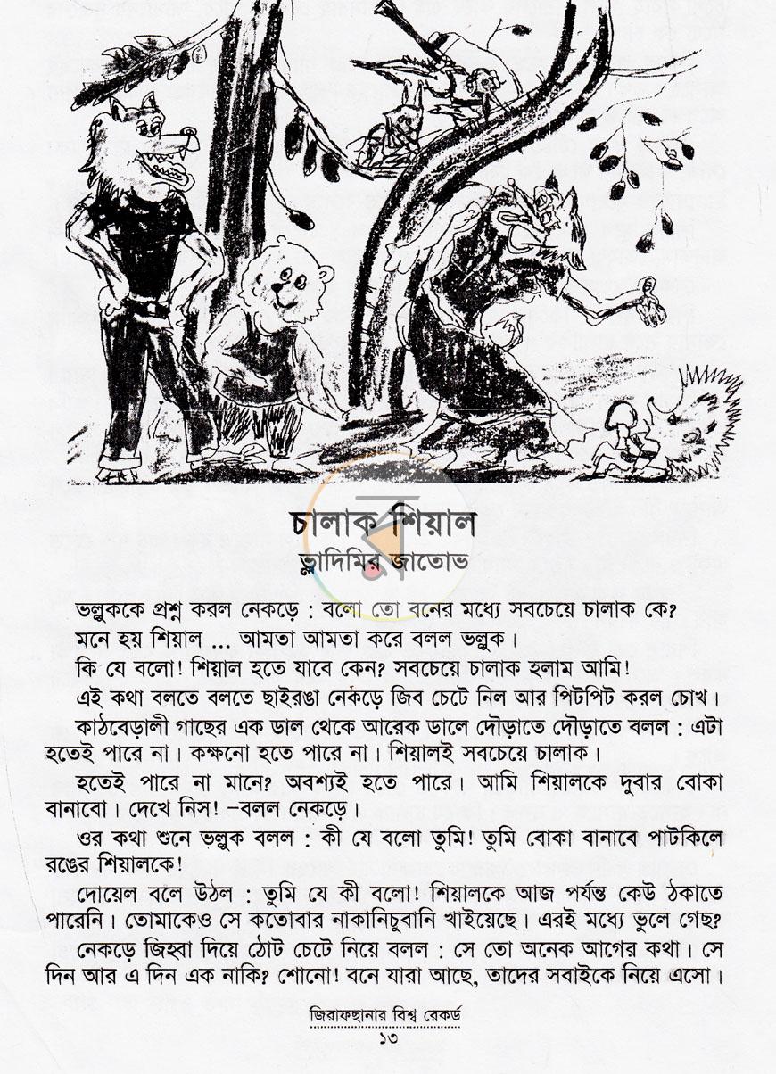 পাতা 7