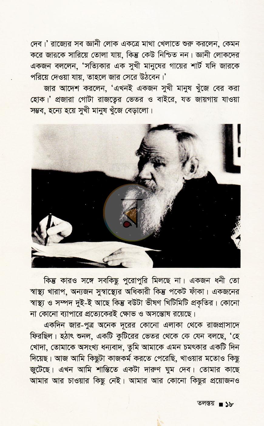 পাতা 8