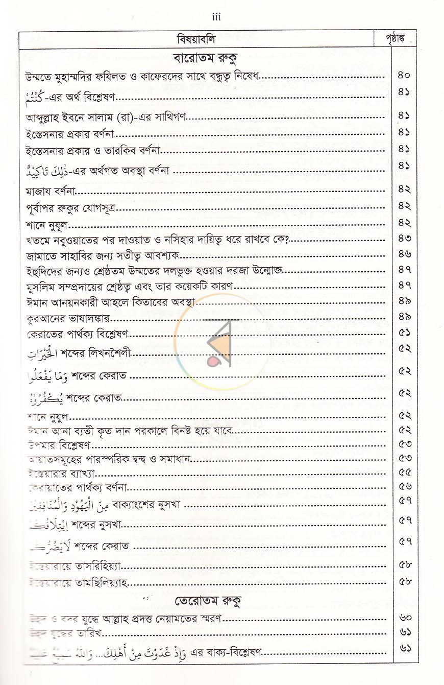 পাতা 7