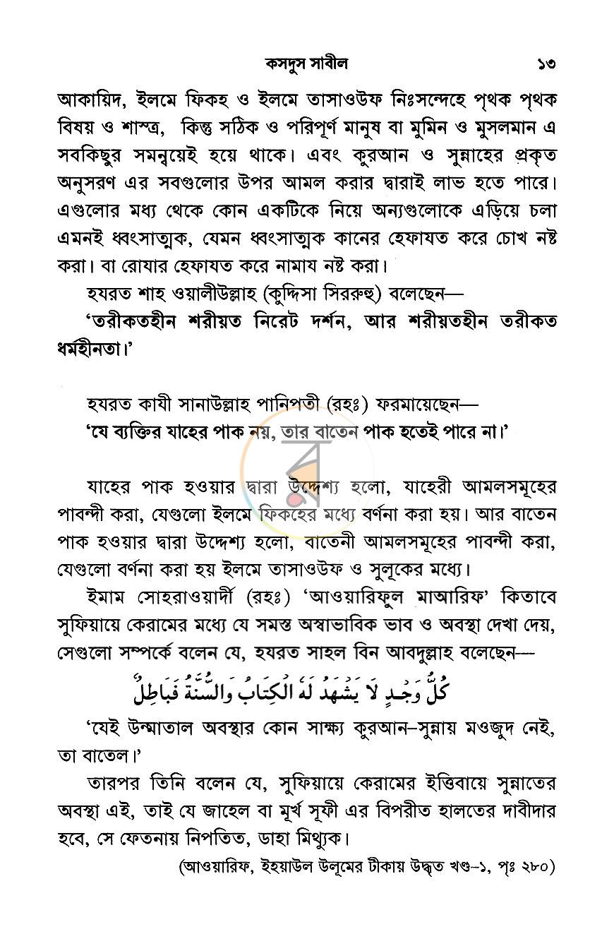 পাতা 9
