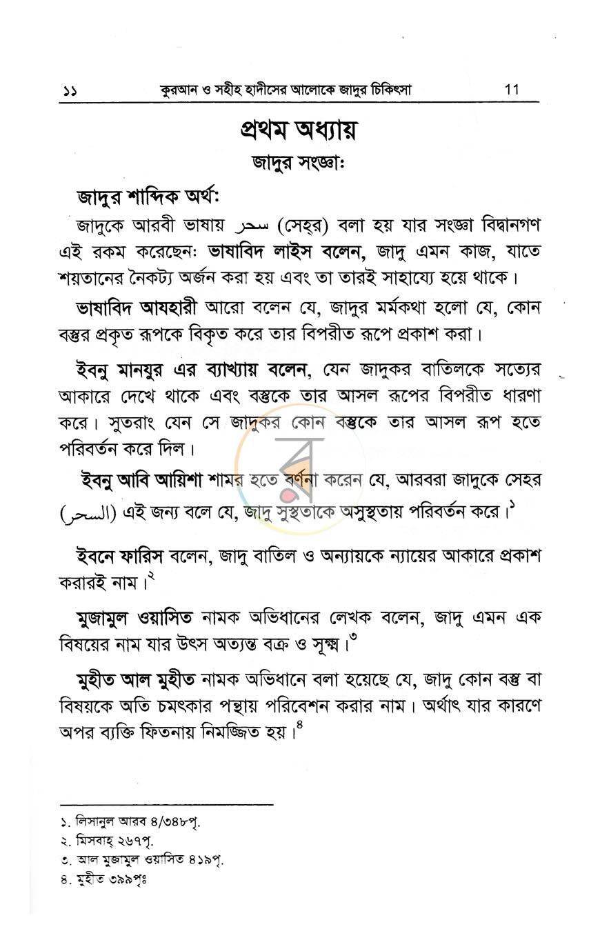 পাতা 8