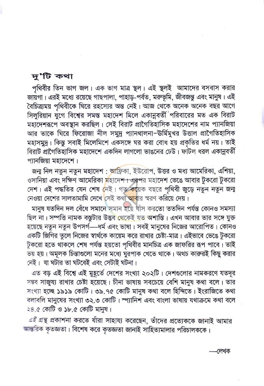 পাতা 2