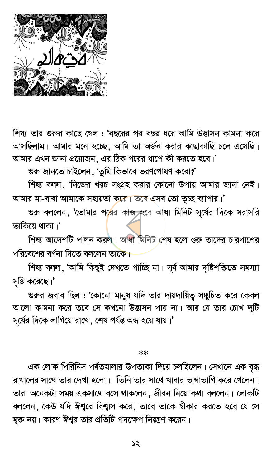 পাতা 6