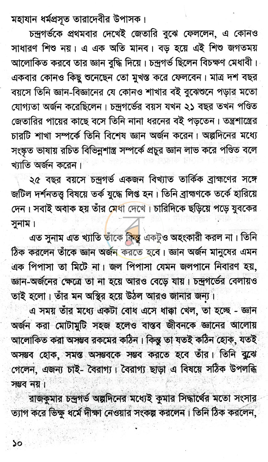 পাতা 5