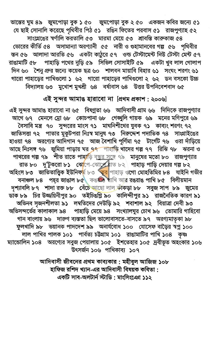 পাতা 5