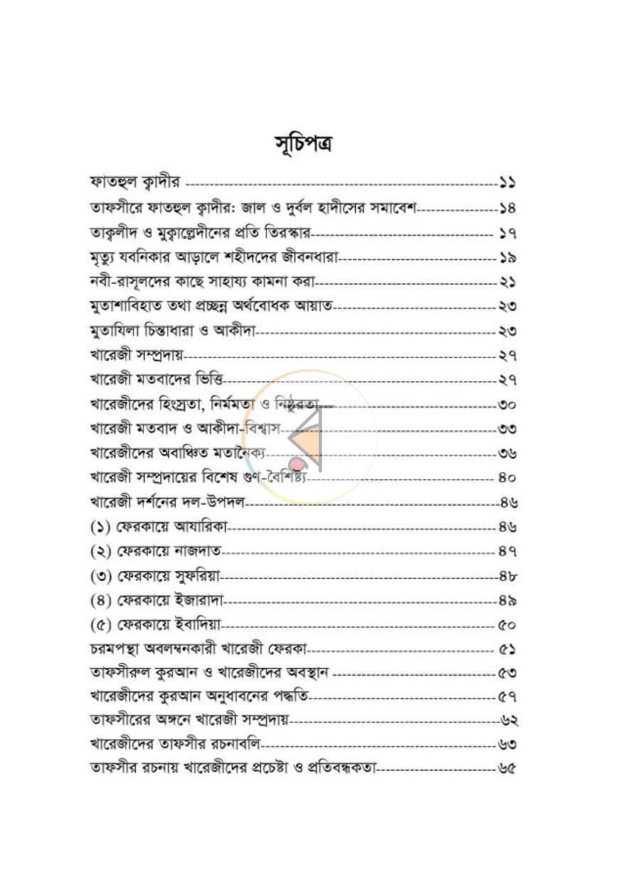 পাতা 51