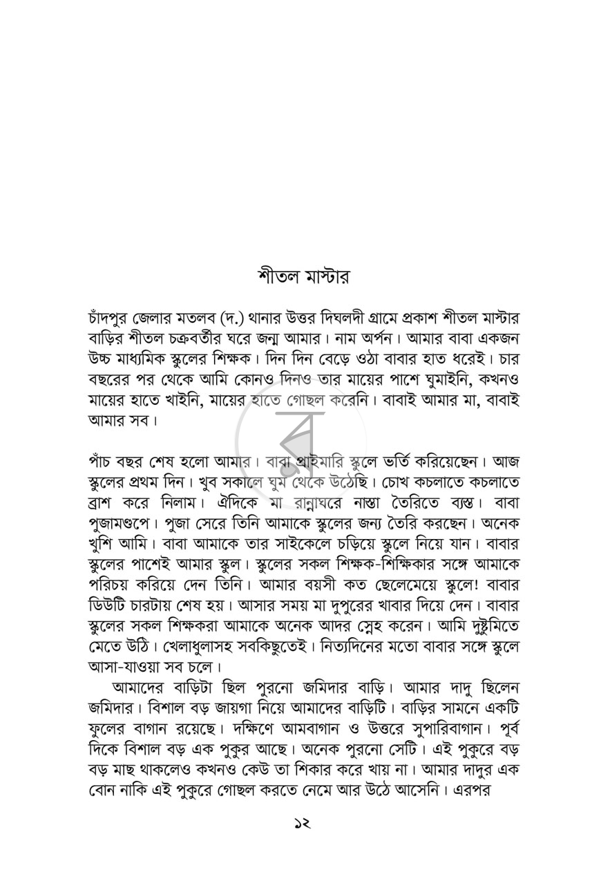 পাতা 6