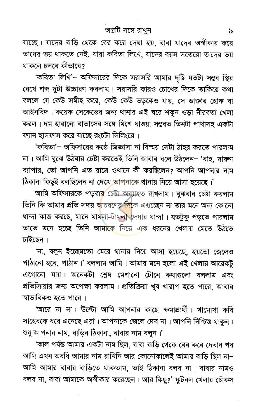 পাতা 7