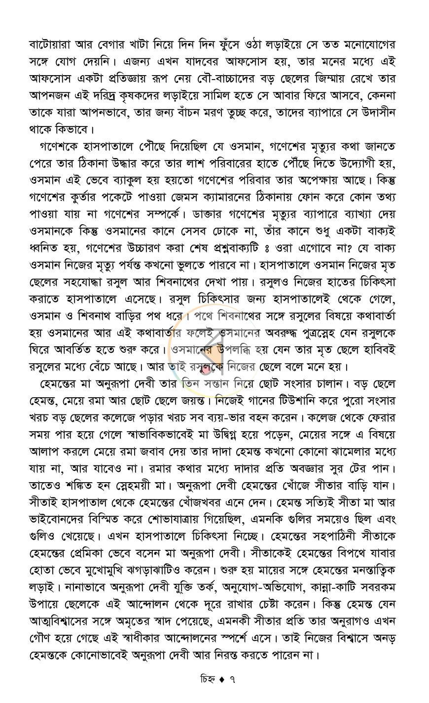 পাতা 7