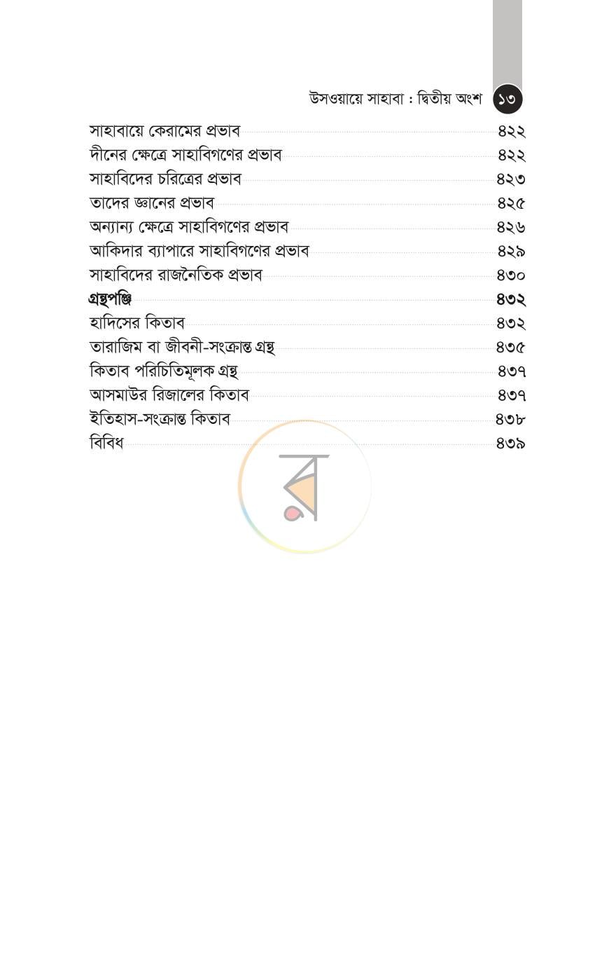 পাতা 36