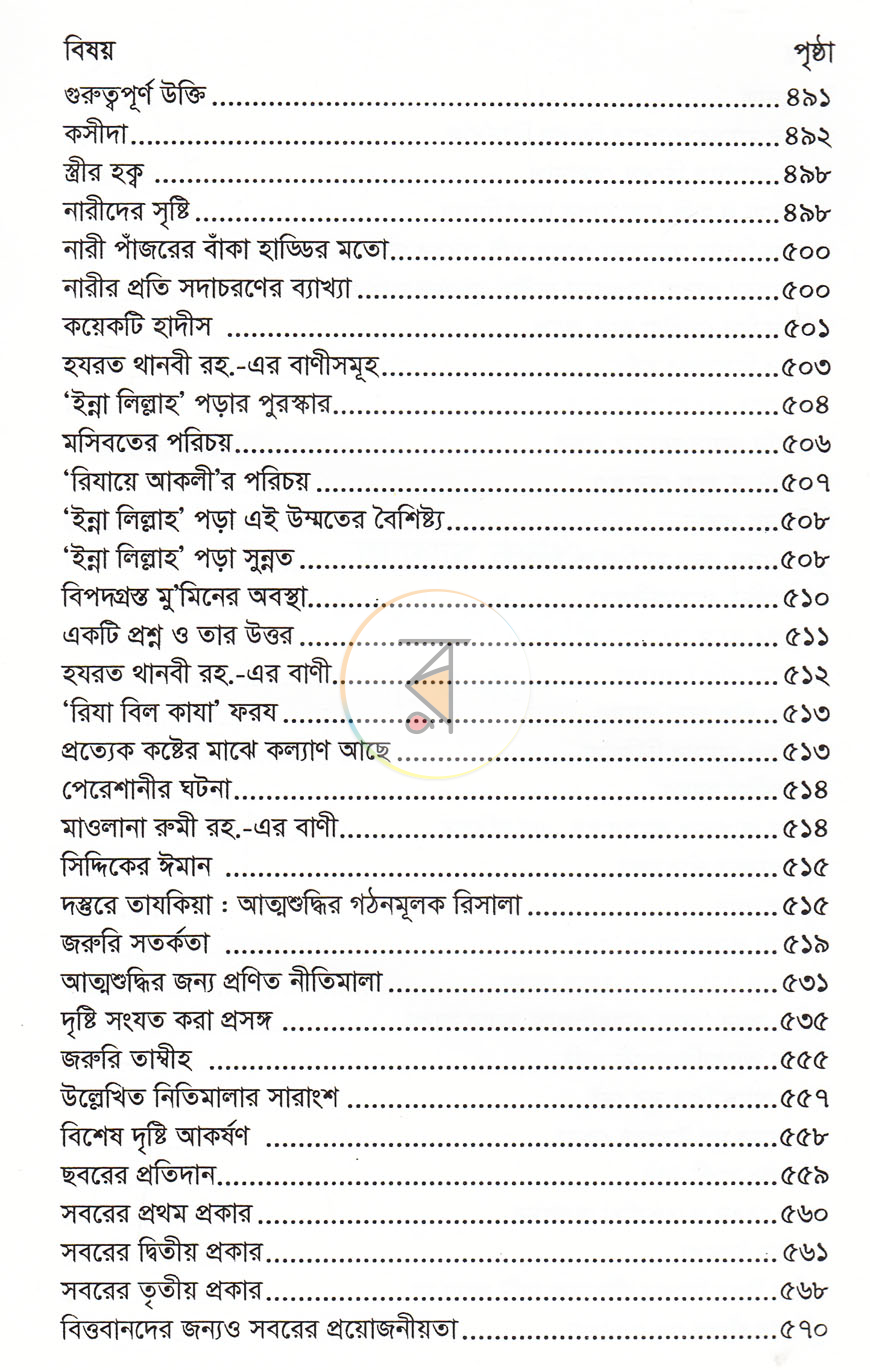 পাতা 6