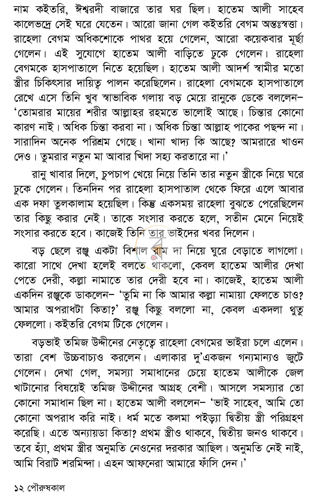 পাতা 7