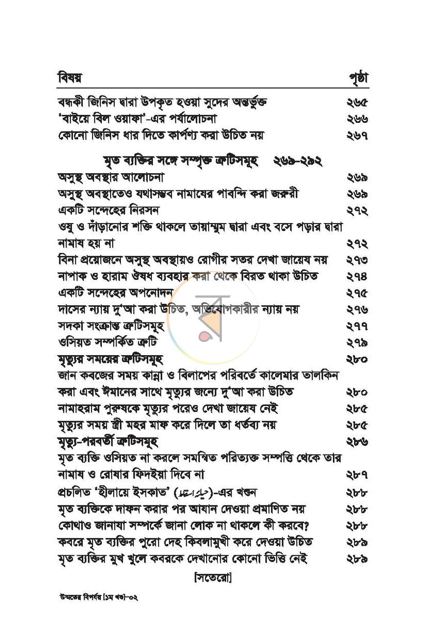 পাতা 16
