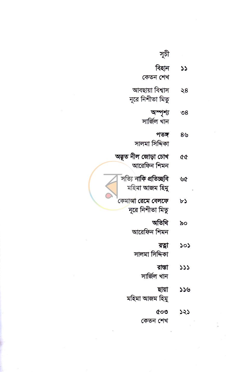 পাতা 4