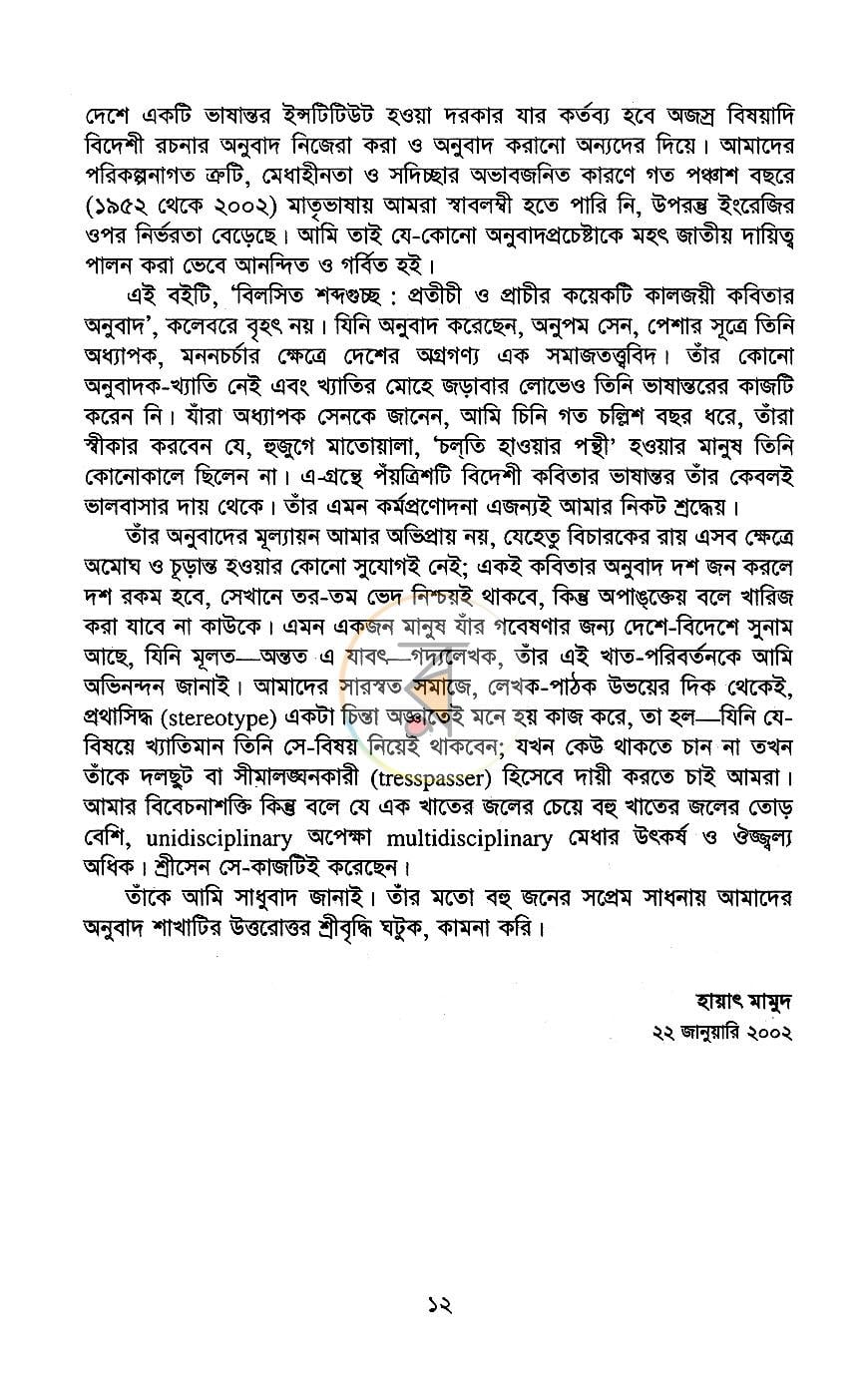 পাতা 8