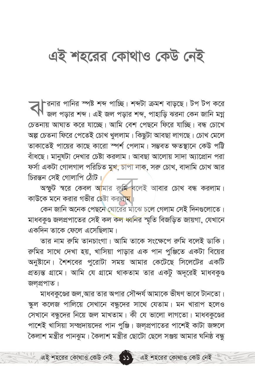 পাতা 3