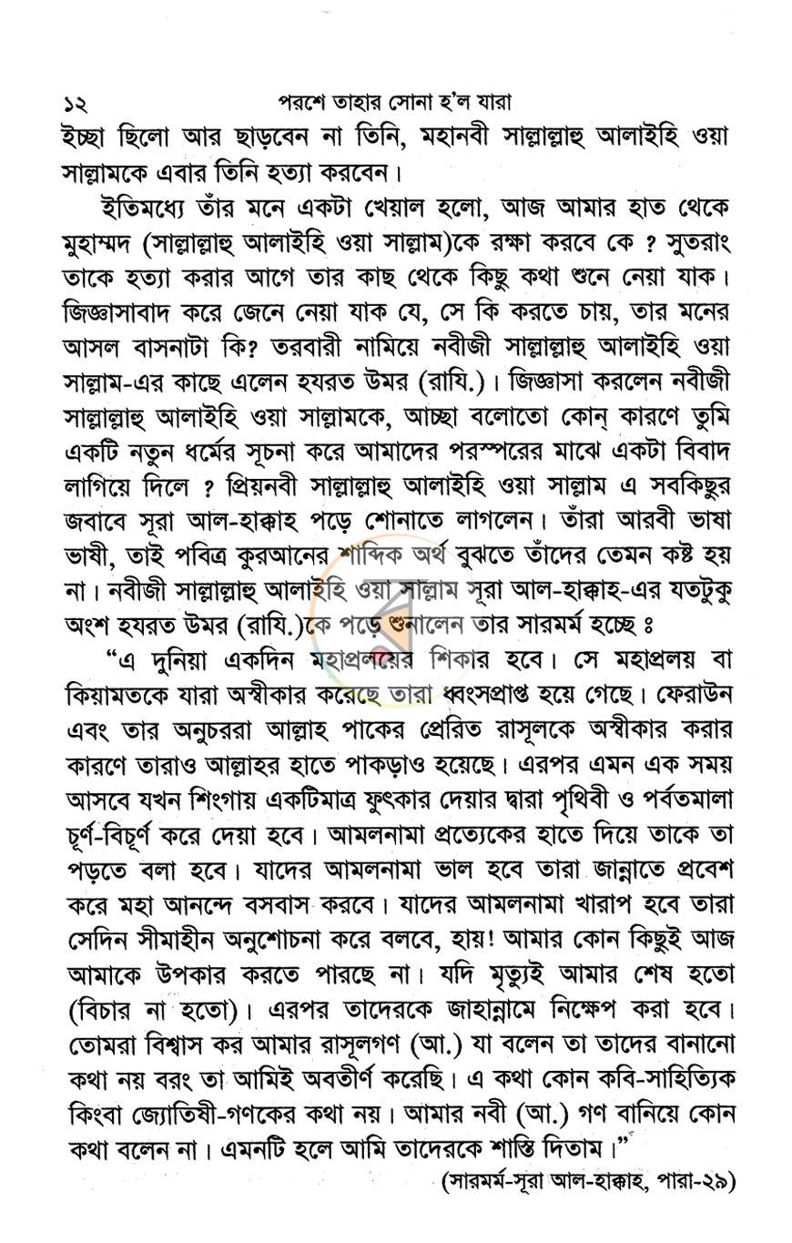 পাতা 8