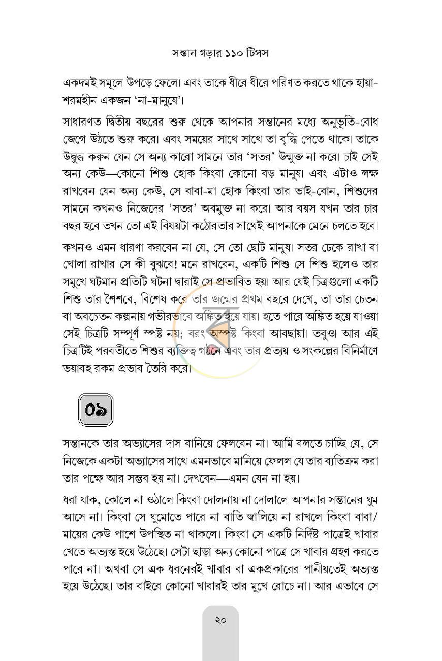 পাতা 9