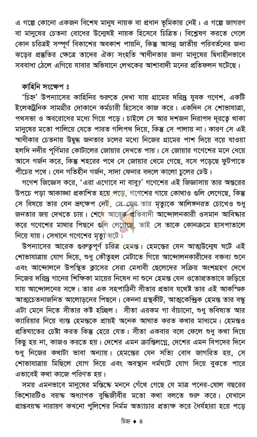 পাতা 4