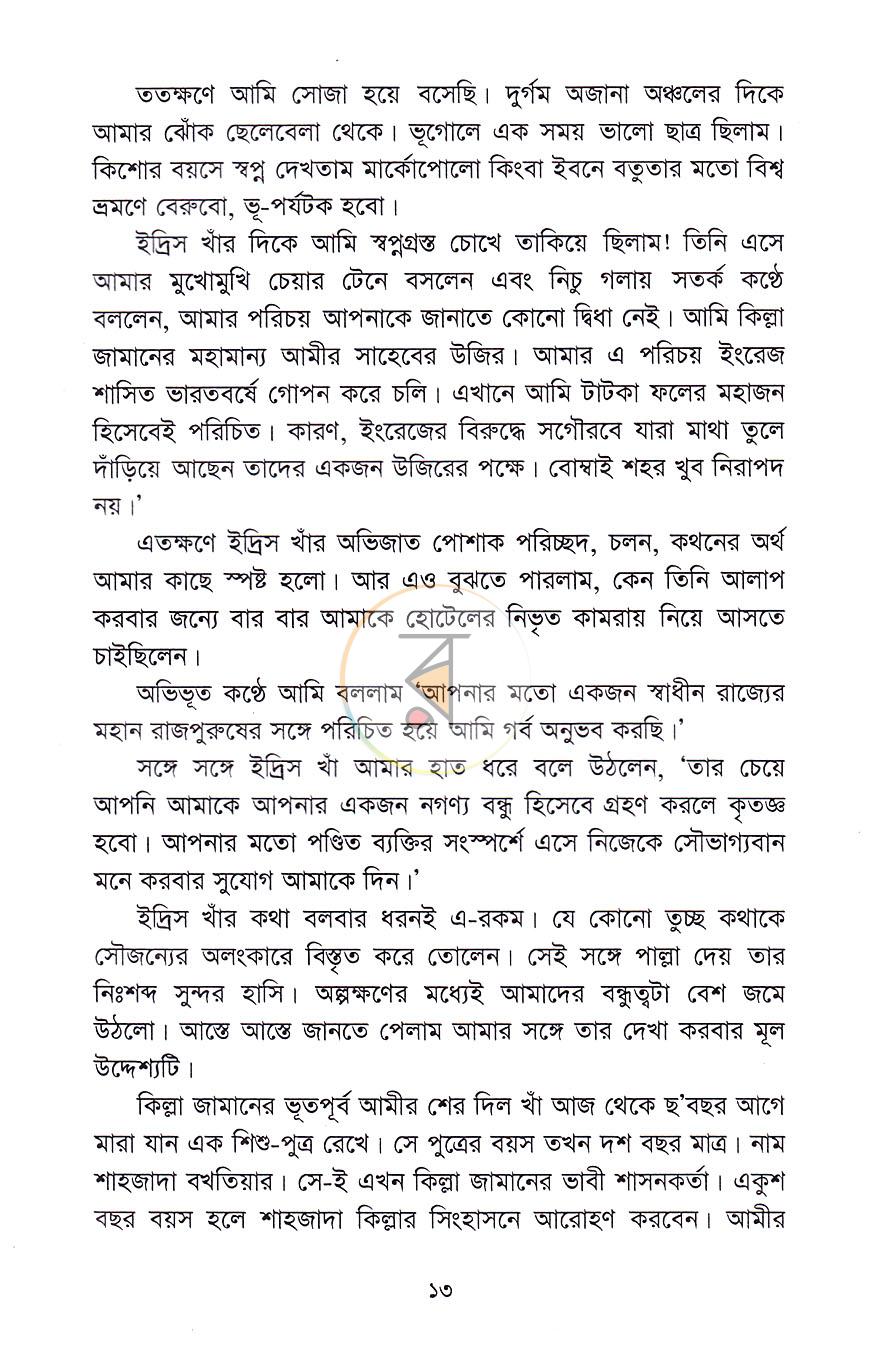 পাতা 6