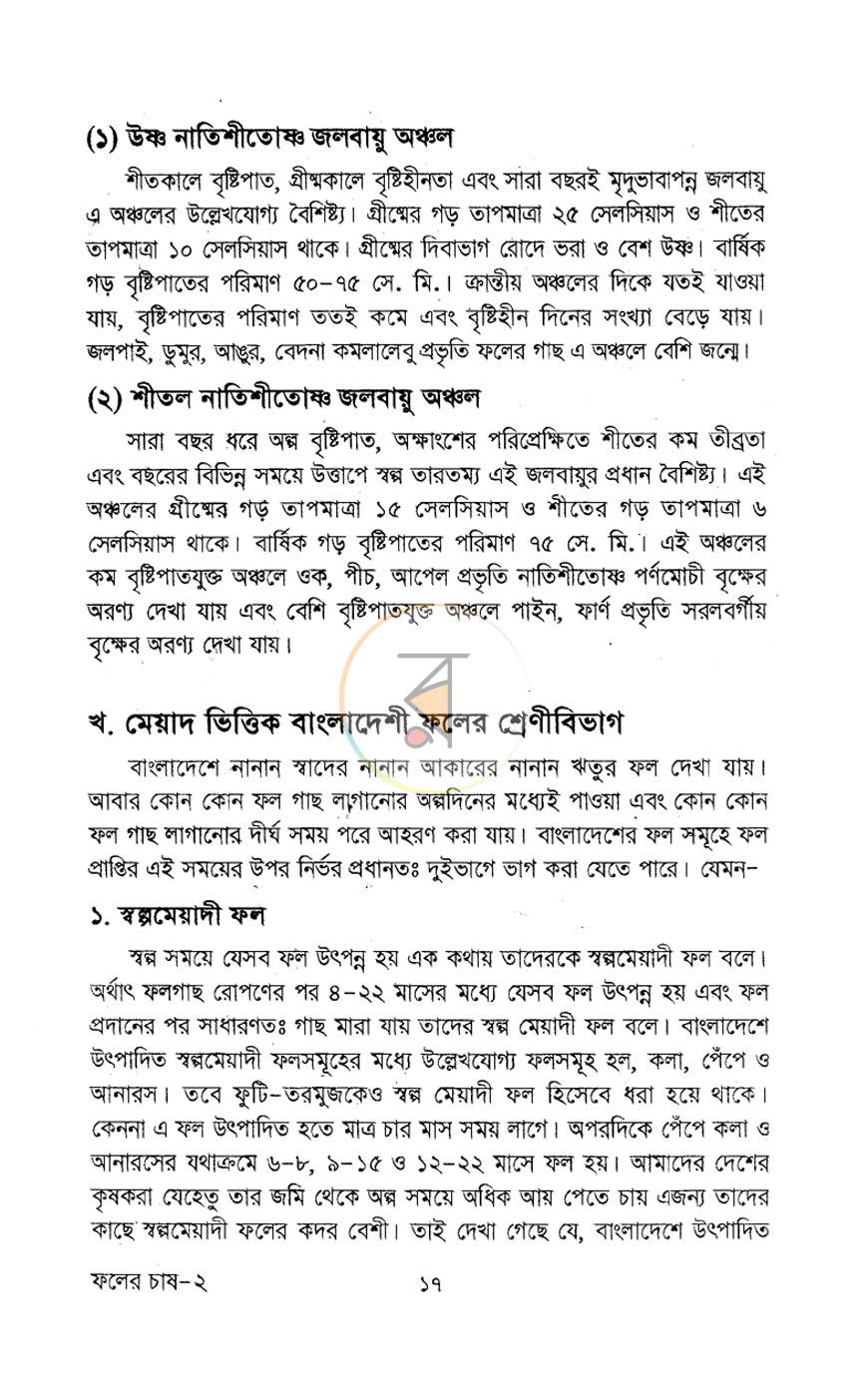 পাতা 10