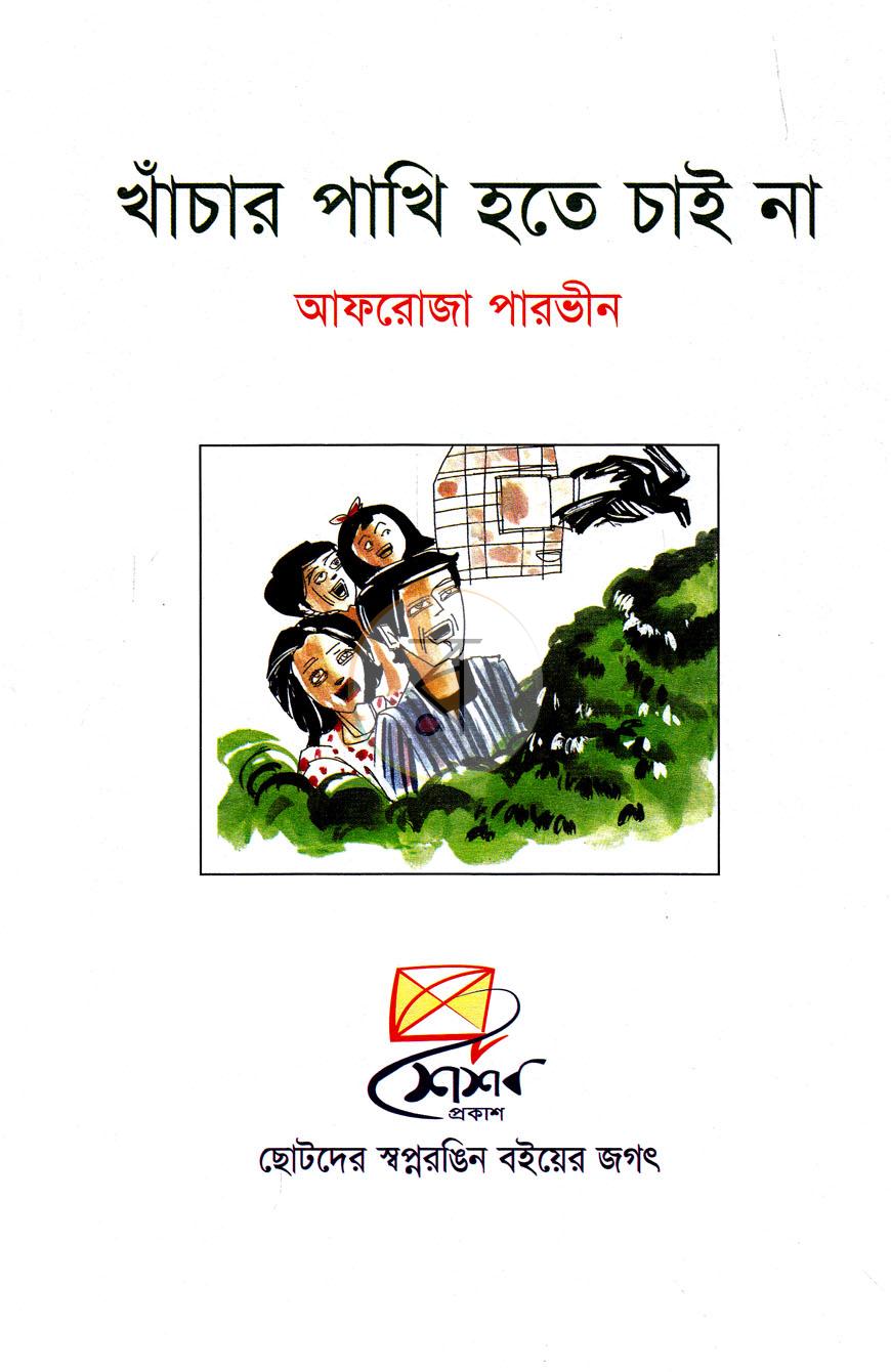 পাতা 1