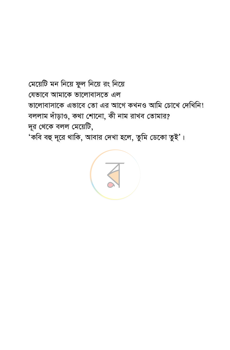 পাতা 10