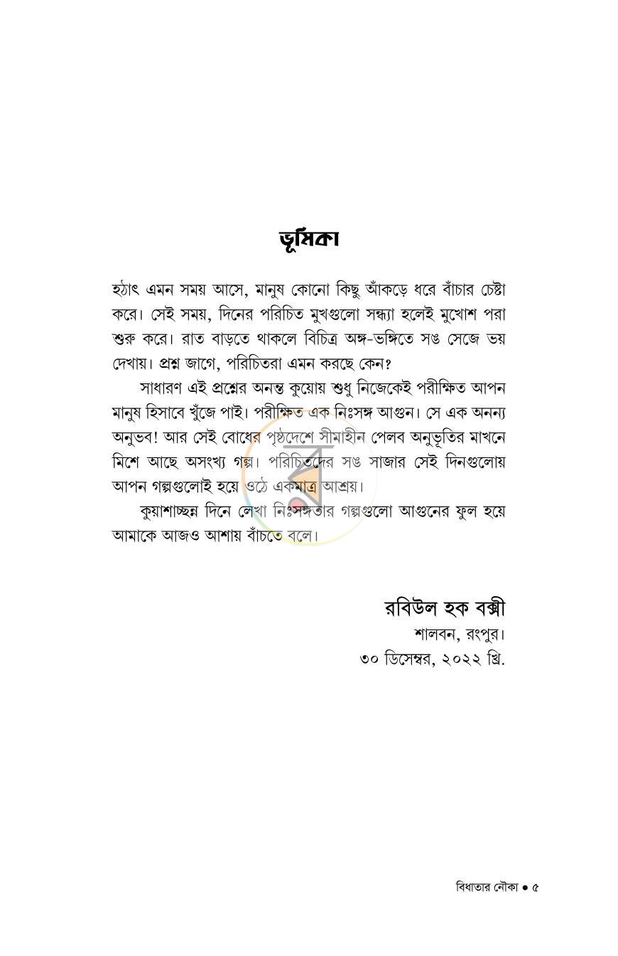 পাতা 3