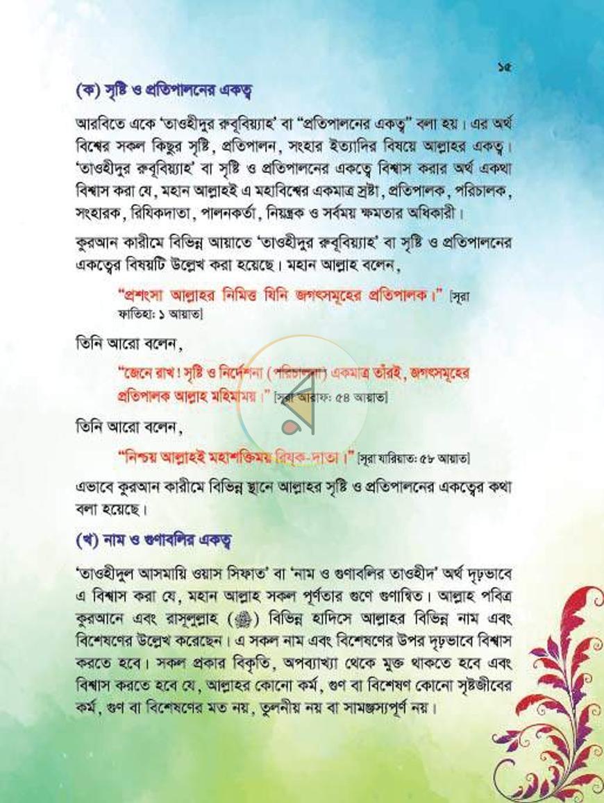পাতা 6