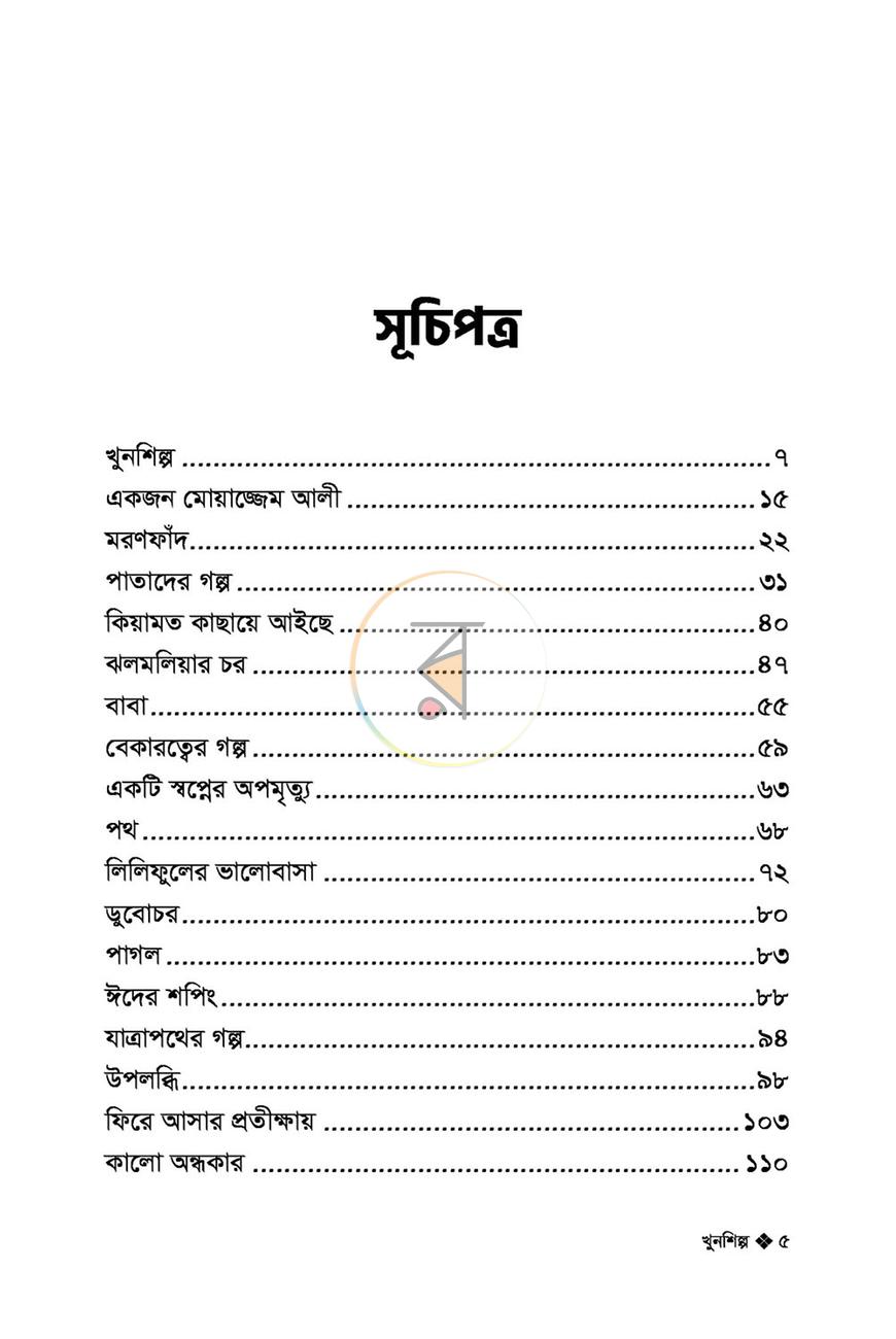 পাতা 2
