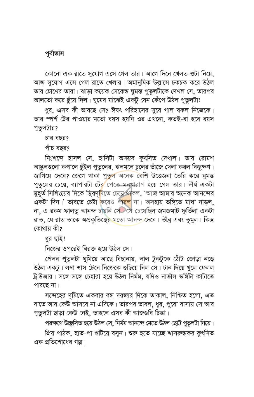 পাতা 3