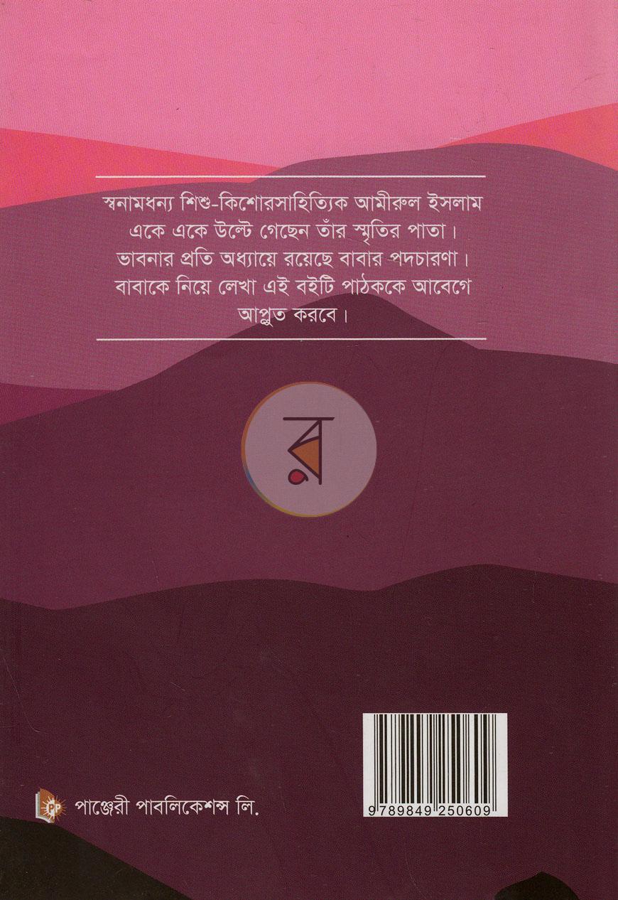 পাতা 7