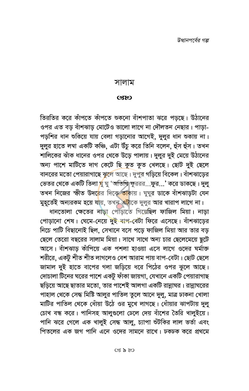 পাতা 3