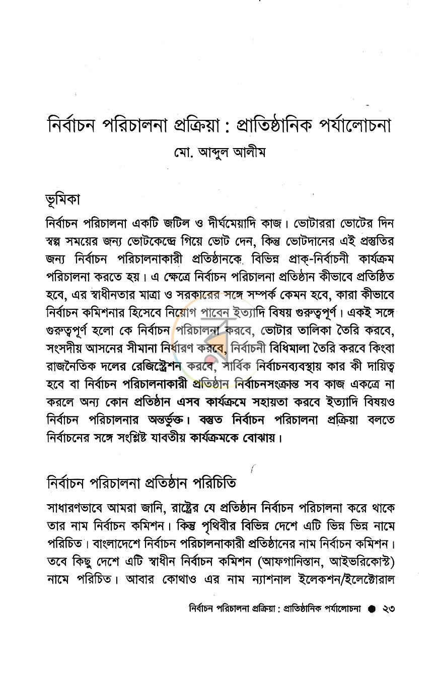 পাতা 8